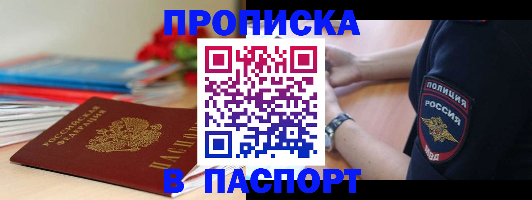 прописка законно в Копейске